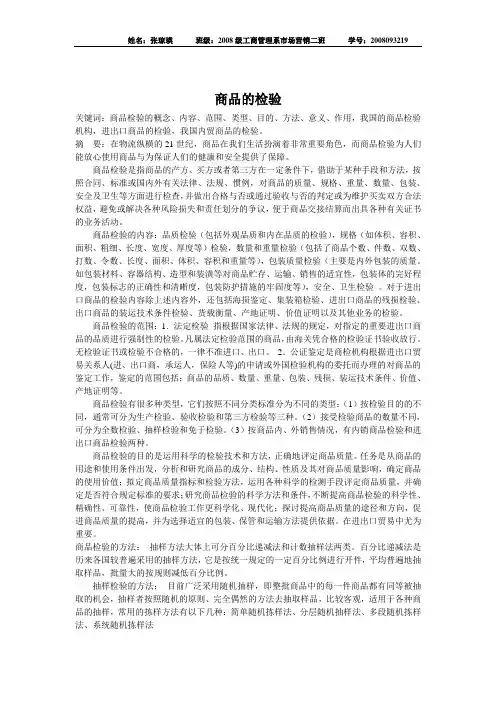 商品检验