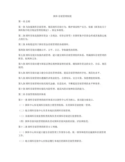 国库 存放管理制度