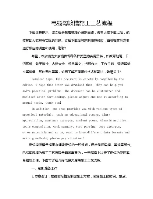 电缆沟渡槽施工工艺流程
