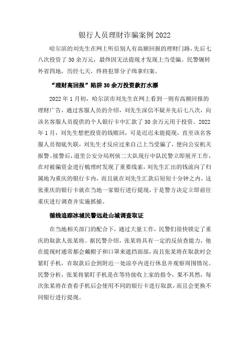 银行人员理財诈骗案例2022
