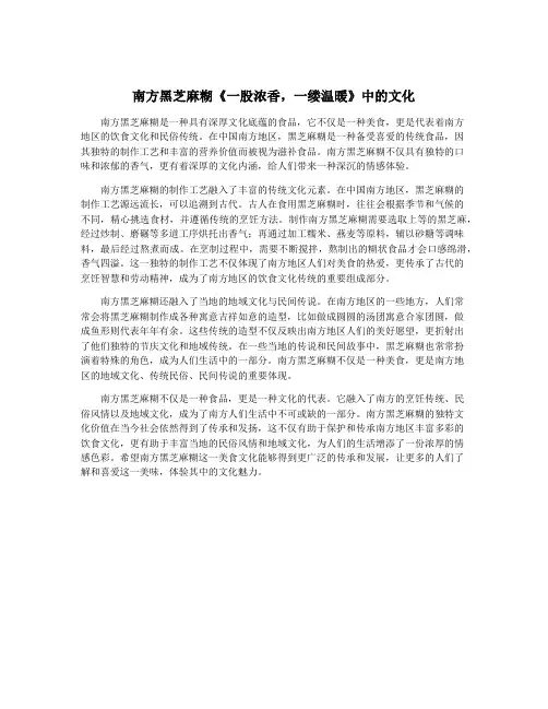 南方黑芝麻糊《一股浓香,一缕温暖》中的文化