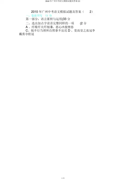 2010年广州中考语文模拟试题及答案(2)