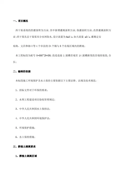 耕植土表剥离方案
