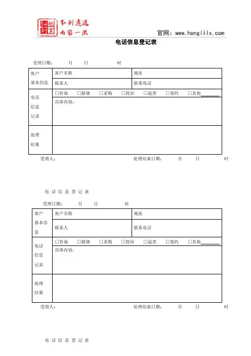 电话信息登记表