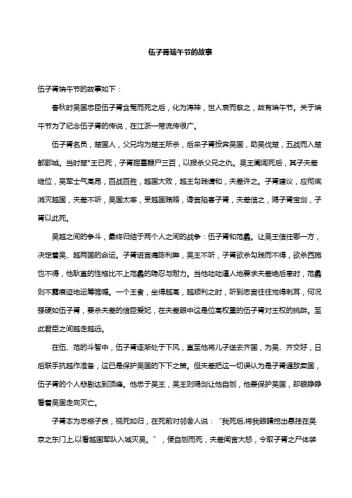 伍子胥端午节的故事