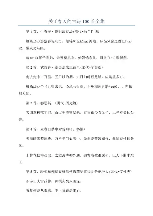 关于春天的古诗100首全集
