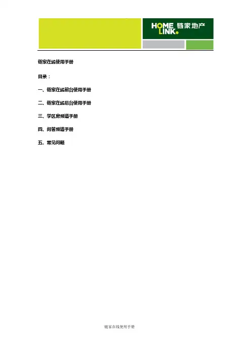 链家在线使用手册
