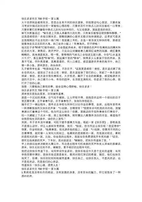 快乐多多作文初一