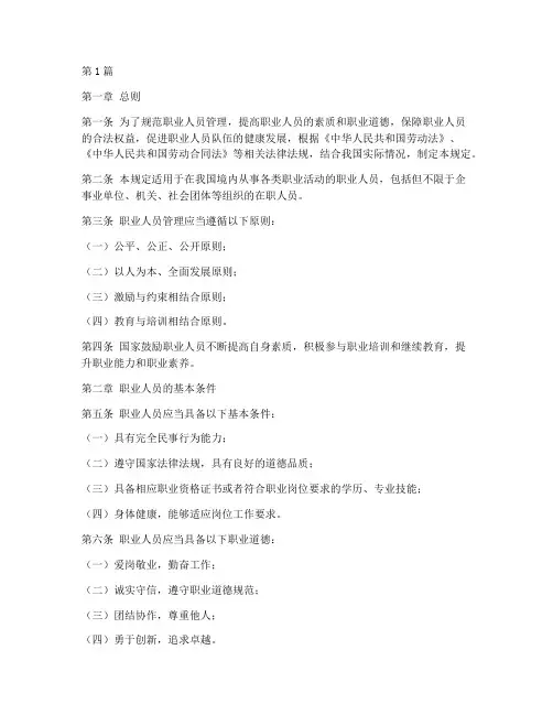 职业人员管理规定(3篇)