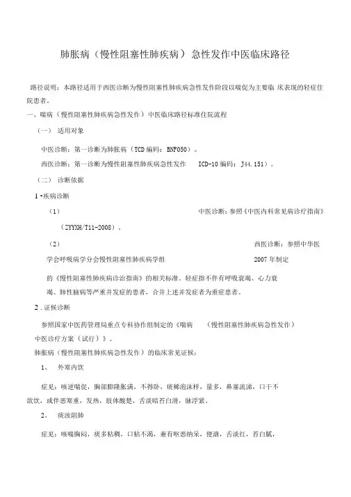 肺胀病(慢性阻塞性肺疾病)中医临床路径