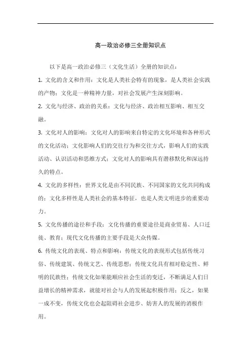 高一政治必修三全册知识点