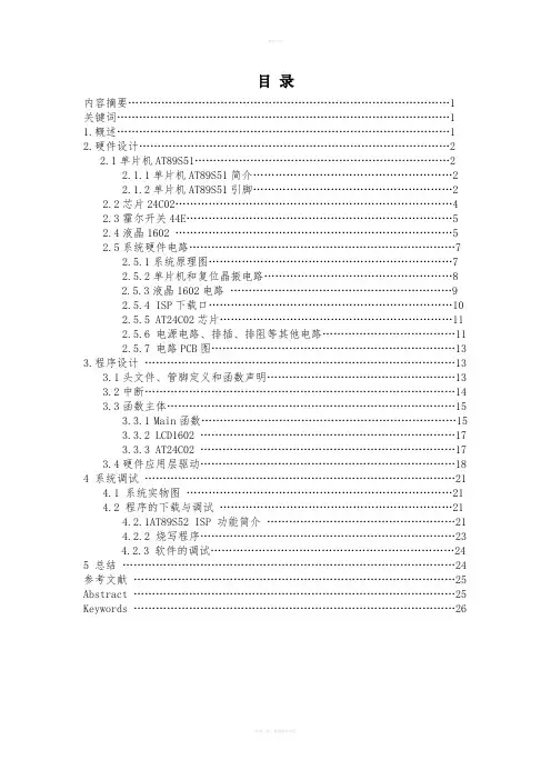 毕业设计(论文)-自行车里程、速度计的设计