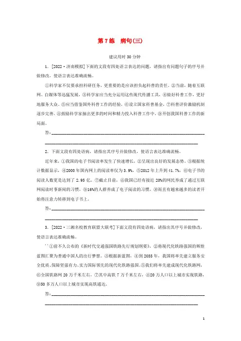 2023年新教材高考语文微专题专练第7练含解析