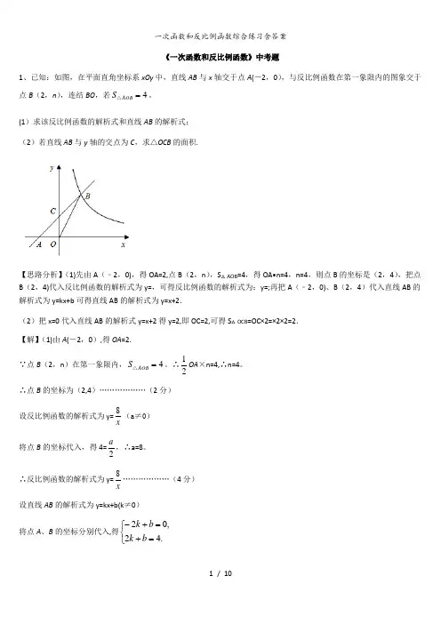 一次函数和反比例函数综合练习含答案