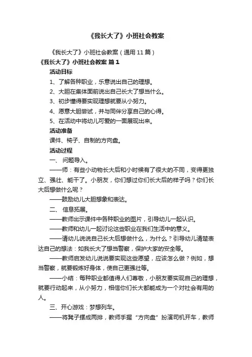 《我长大了》小班社会教案
