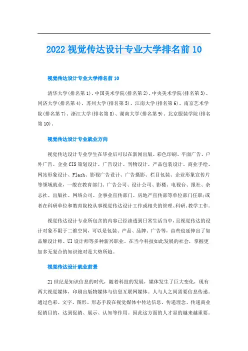 2022视觉传达设计专业大学排名前10
