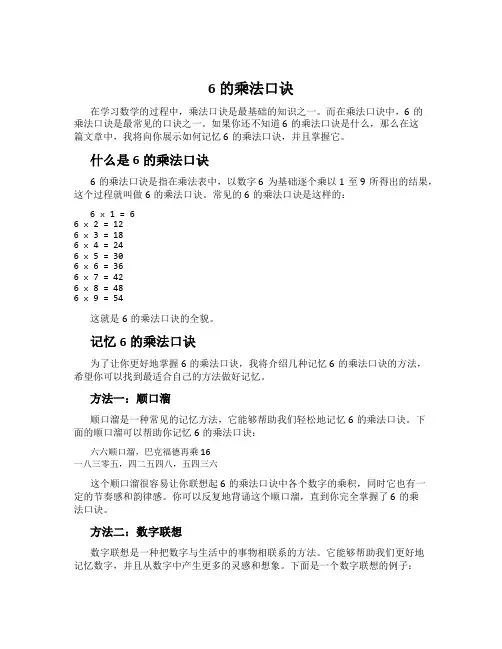 6的乘法口诀