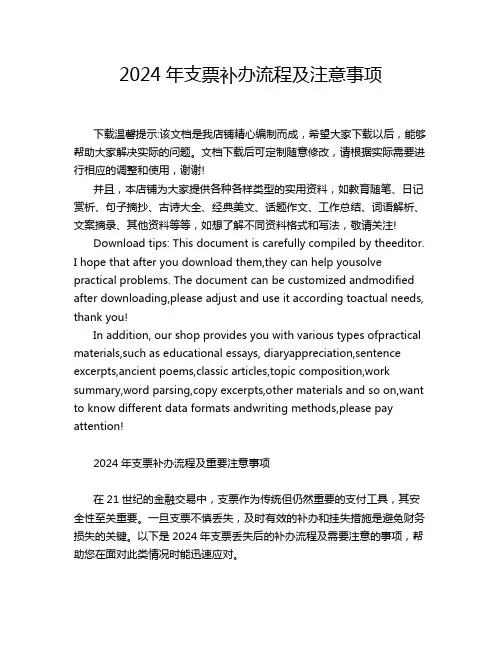 2024年支票补办流程及注意事项