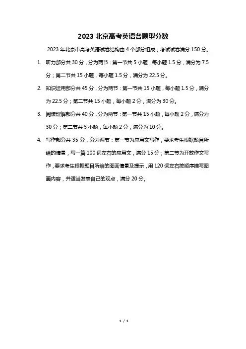 2023北京高考英语各题型分数