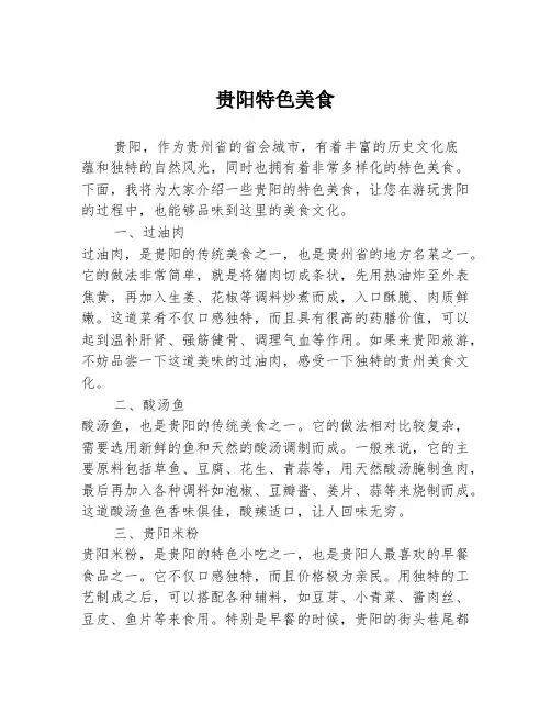 贵阳特色美食