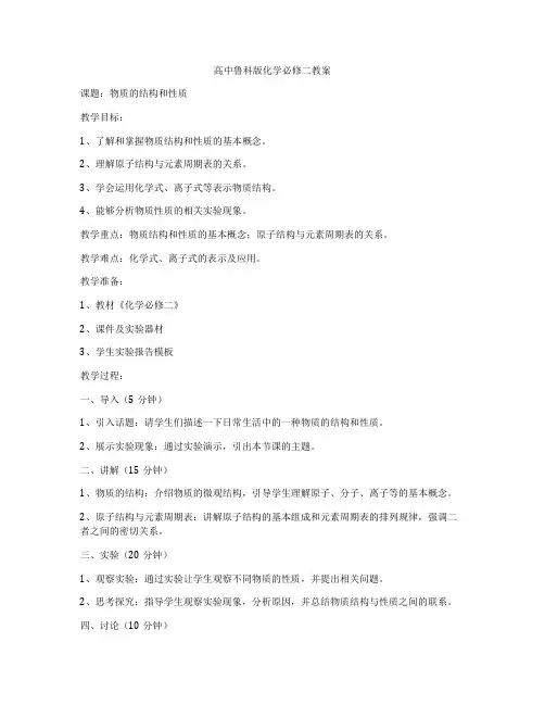 高中鲁科版化学必修二教案