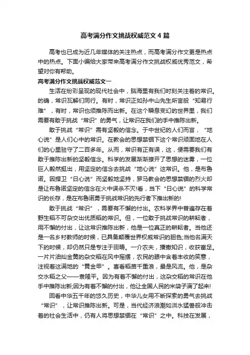 高考满分作文挑战权威范文4篇