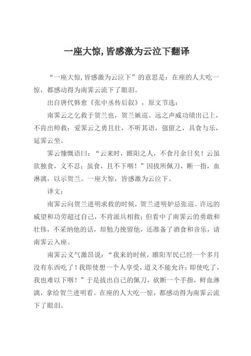 一座大惊,皆感激为云泣下翻译