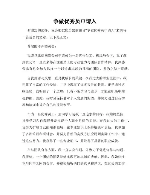争做优秀员申请入