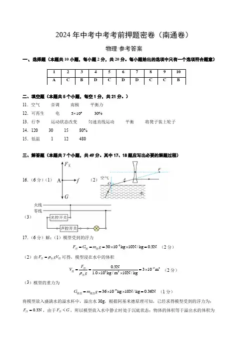 物理(南通卷)(参考答案及评分标准)