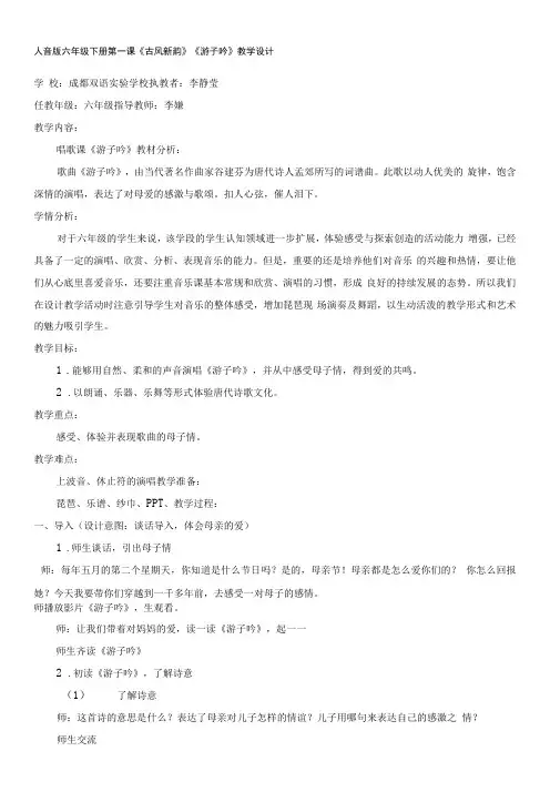 小学音乐人音六年级下册(2023年新编)第1课古风新韵-游子吟教案19