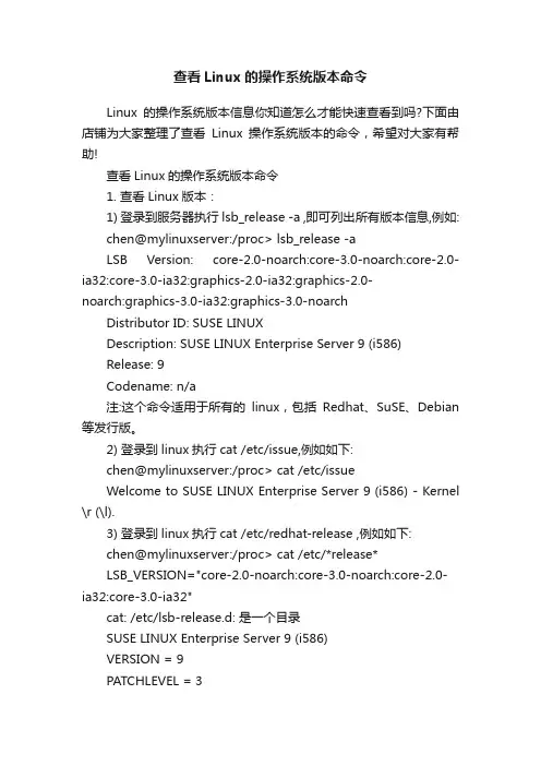 查看Linux的操作系统版本命令