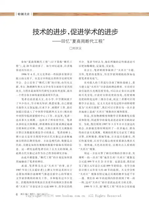 技术的进步，促进学术的进步—— 回忆“夏商周断代工程”
