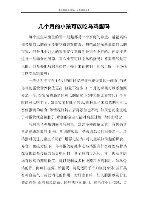 几个月的小孩可以吃乌鸡蛋吗