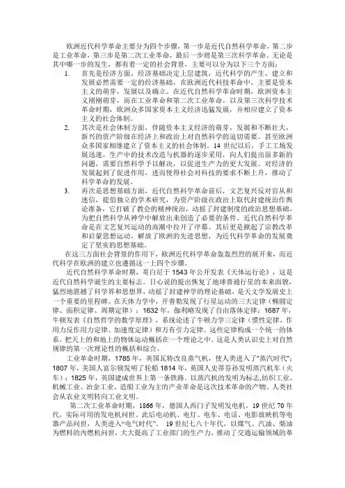 欧洲近代科学革命