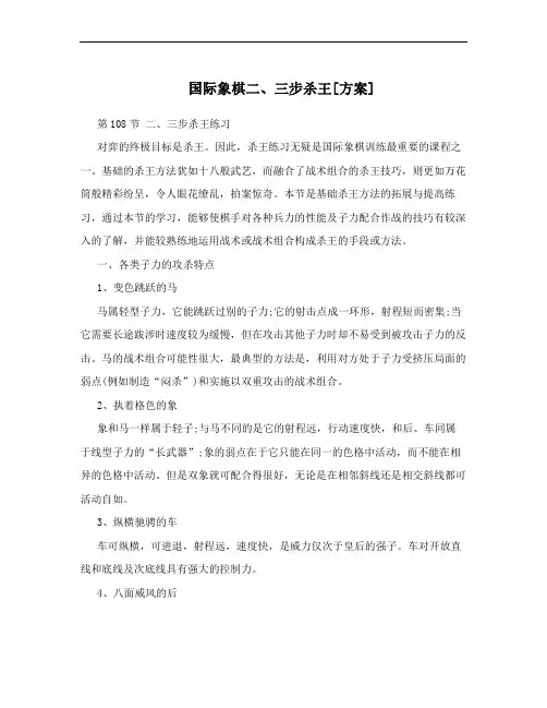 国际象棋二、三步杀王[方案]