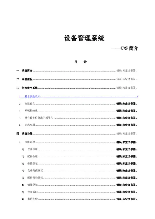 起点设备管理系统起点设备管理软件使用手册样本