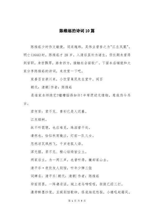 陈维崧的诗词10篇