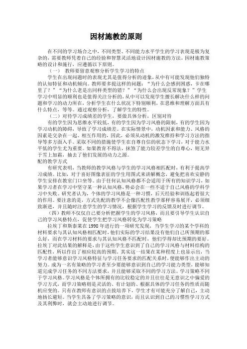 因材施教的原则