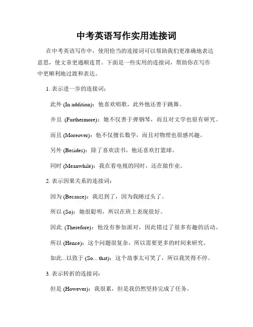 中考英语写作实用连接词