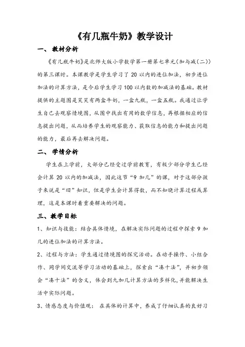 一年级上册数学教案-7.3 有几瓶牛奶(4)-北师大版
