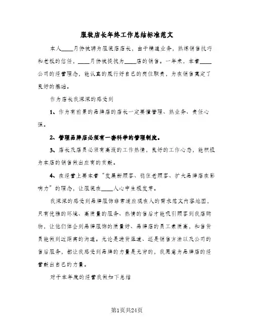 服装店长年终工作总结标准范文(6篇)