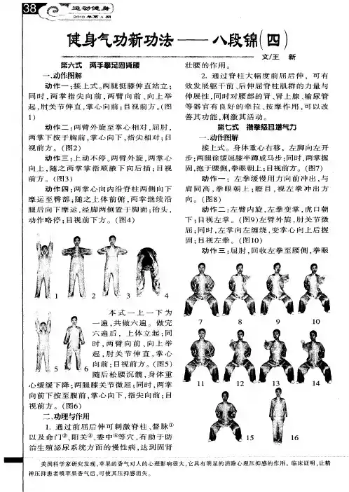 健身气功新功法——八段锦(四)