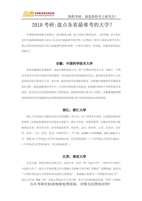 2019考研盘点各省最难考的大学!