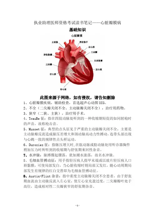 执业助理医师资格考试读书笔记——心脏瓣膜病