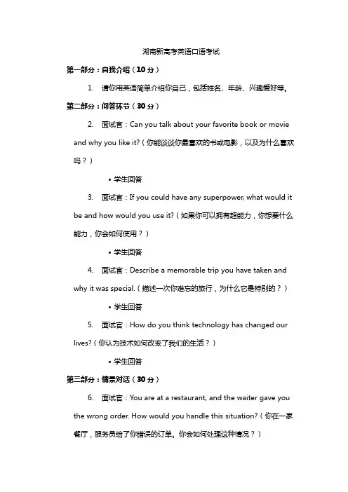 湖南新高考英语口语考试