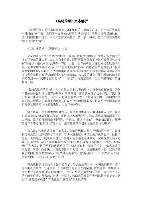《昆明的雨》文本解析