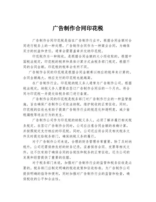 广告制作合同印花税