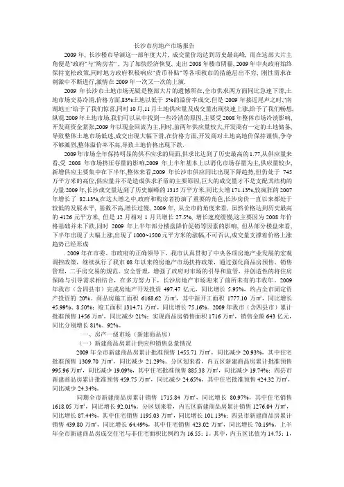 长沙市房地产市场报告1范文