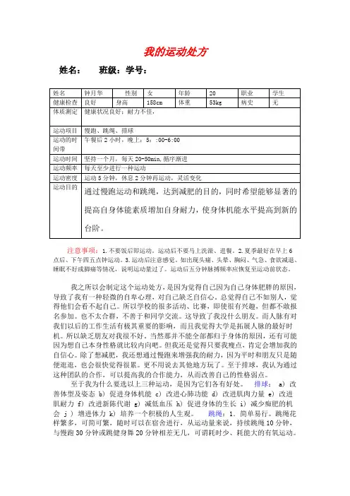 我的运动处方