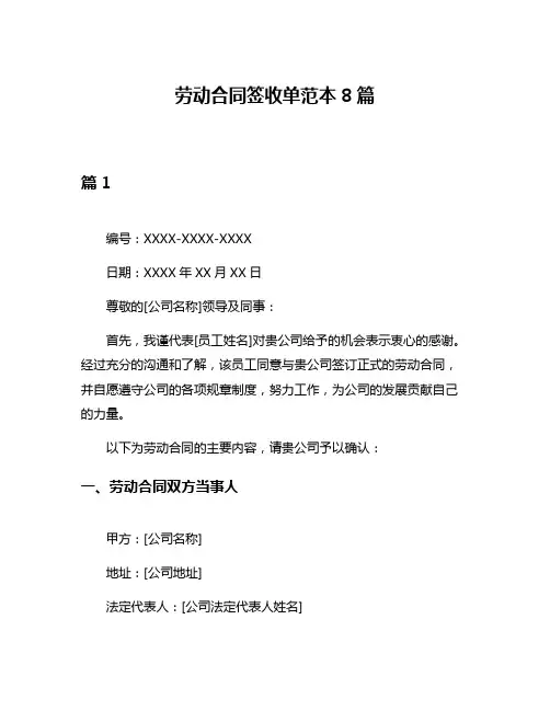 劳动合同签收单范本8篇